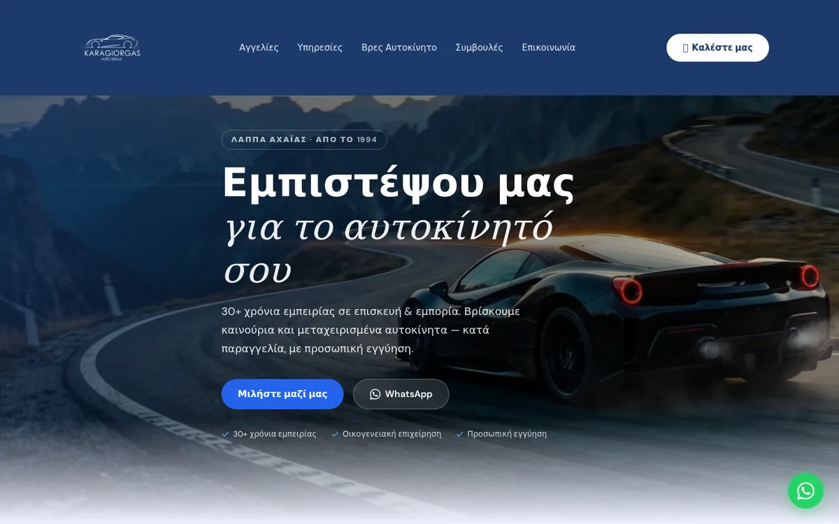 Η αρχική σελίδα του karagiorgasauto.gr