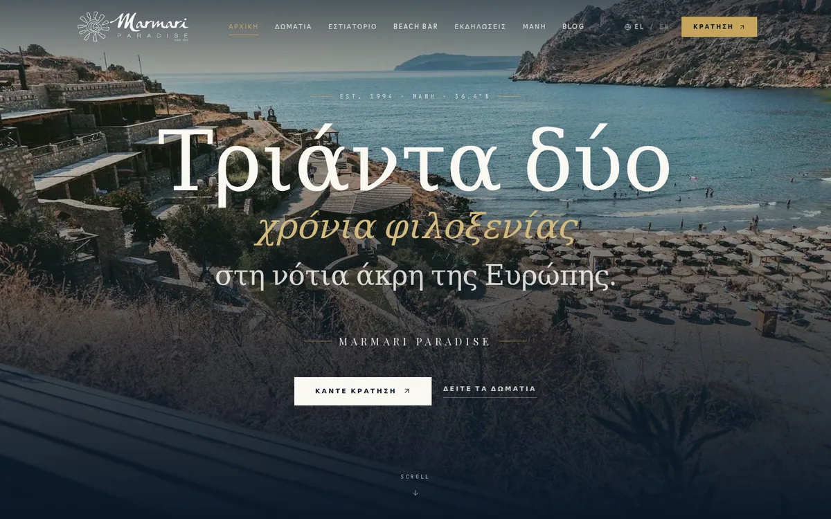 Η αρχική σελίδα του marmariparadise.com