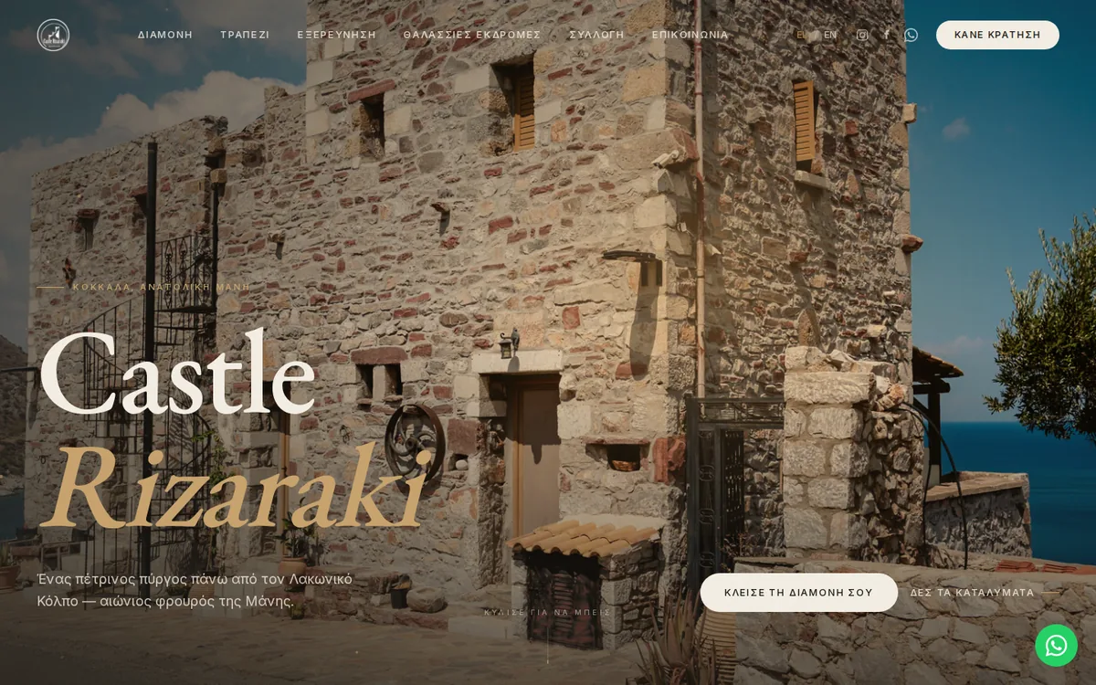 Η αρχική σελίδα του castlerizaraki.com